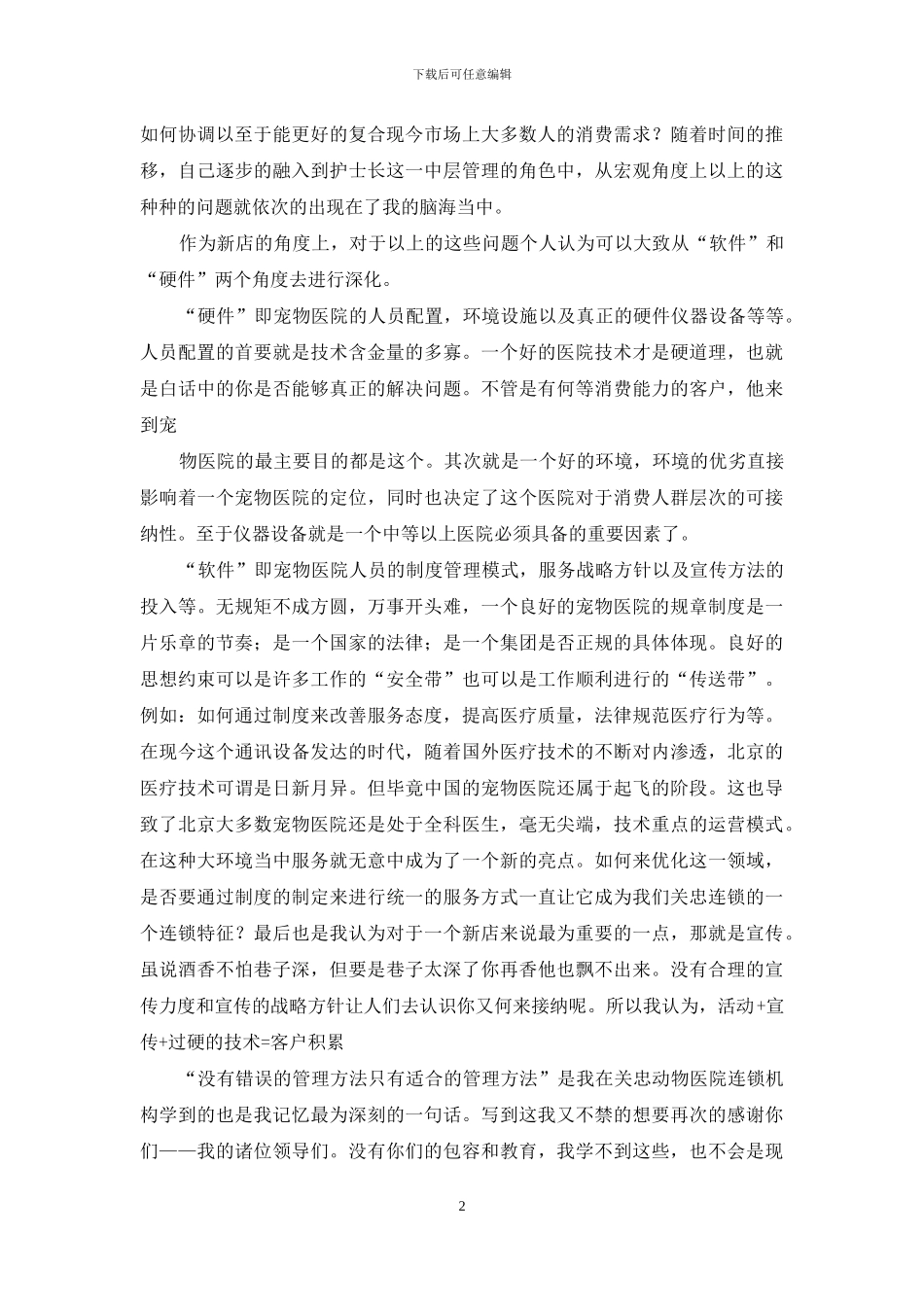 宠物医院的工作总结范文_第2页