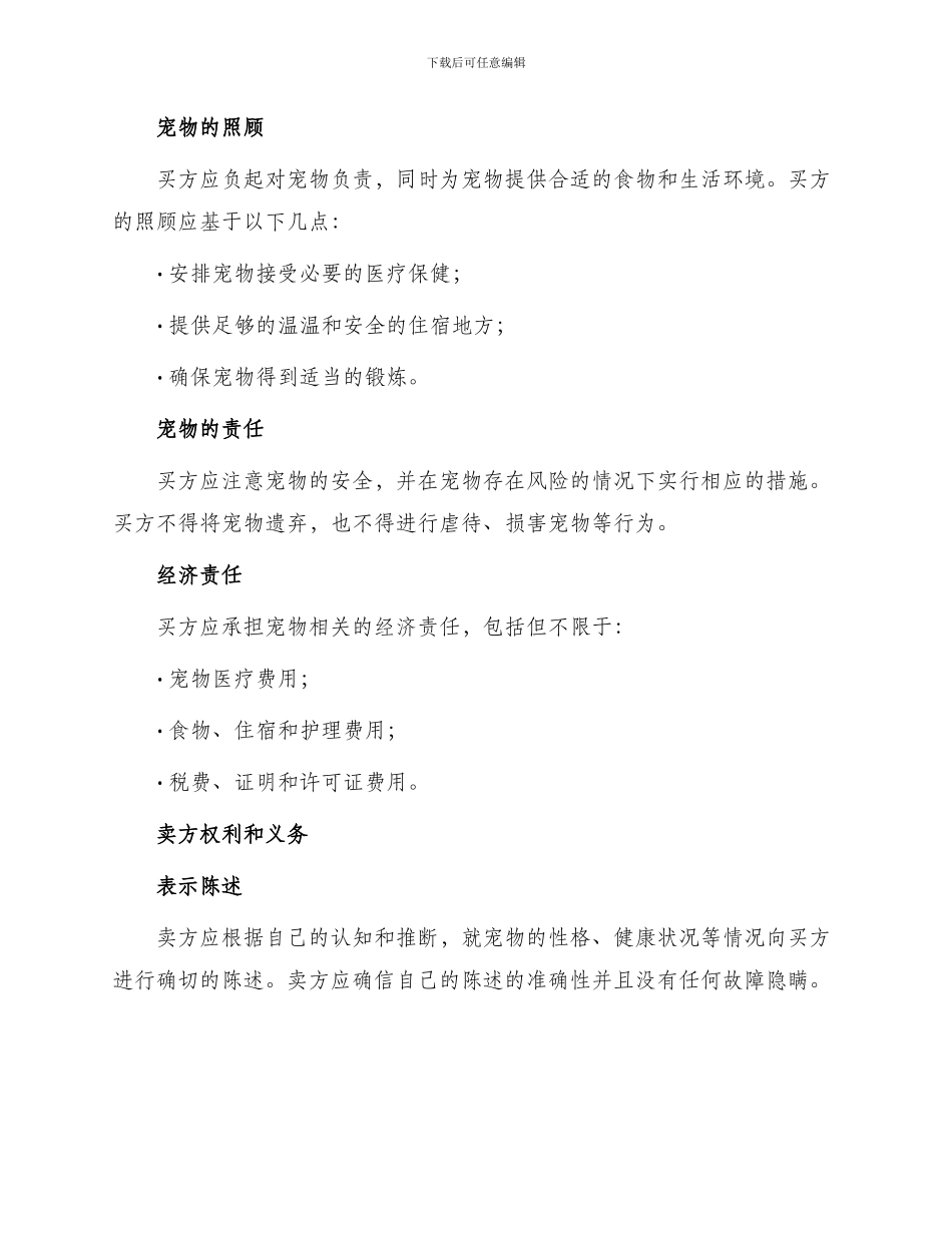 宠物狗买卖合同_第2页