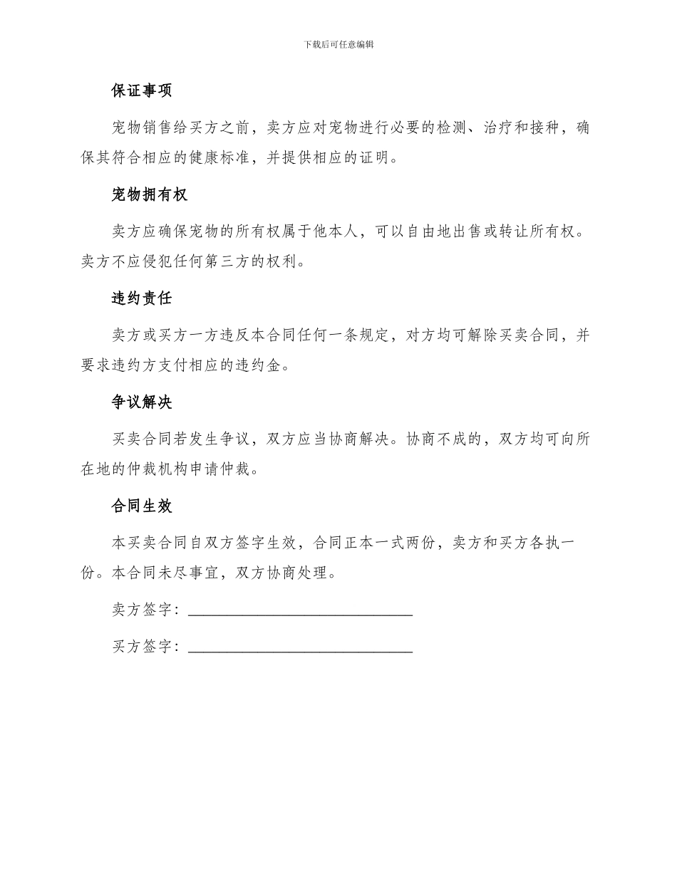 宠物狗买卖合同_第3页