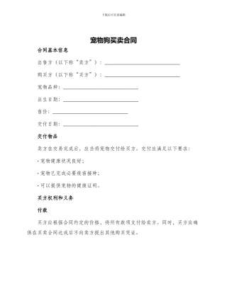 宠物狗买卖合同