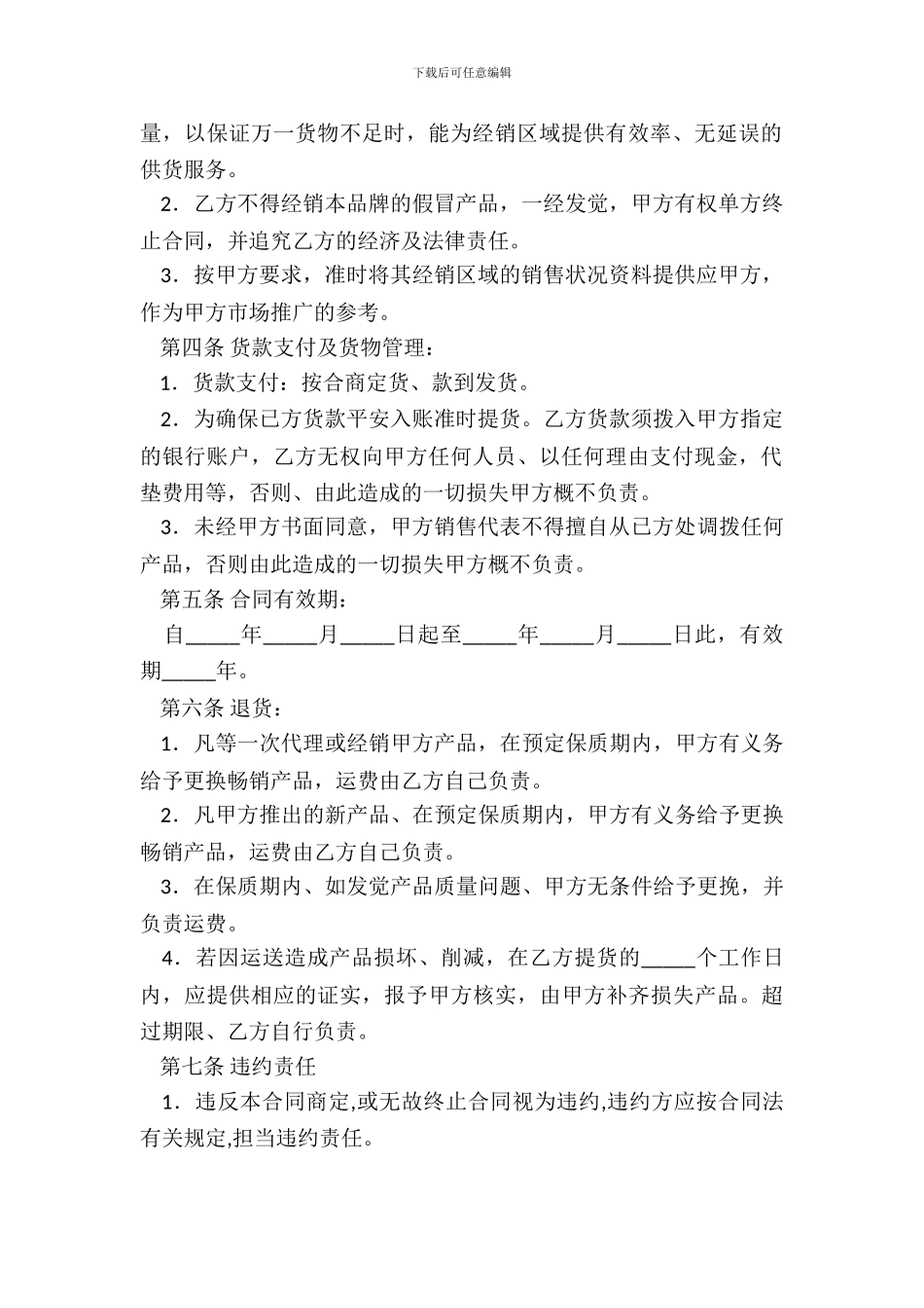 宠物系列产品代理经销合同书_第3页