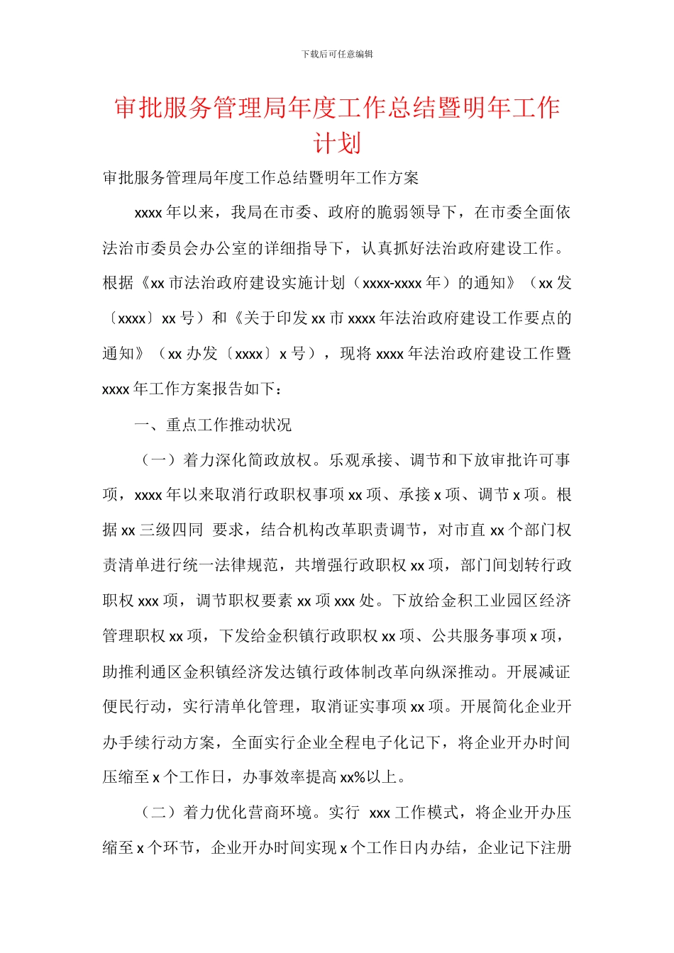 审批服务管理局年度工作总结暨明年工作计划_第1页