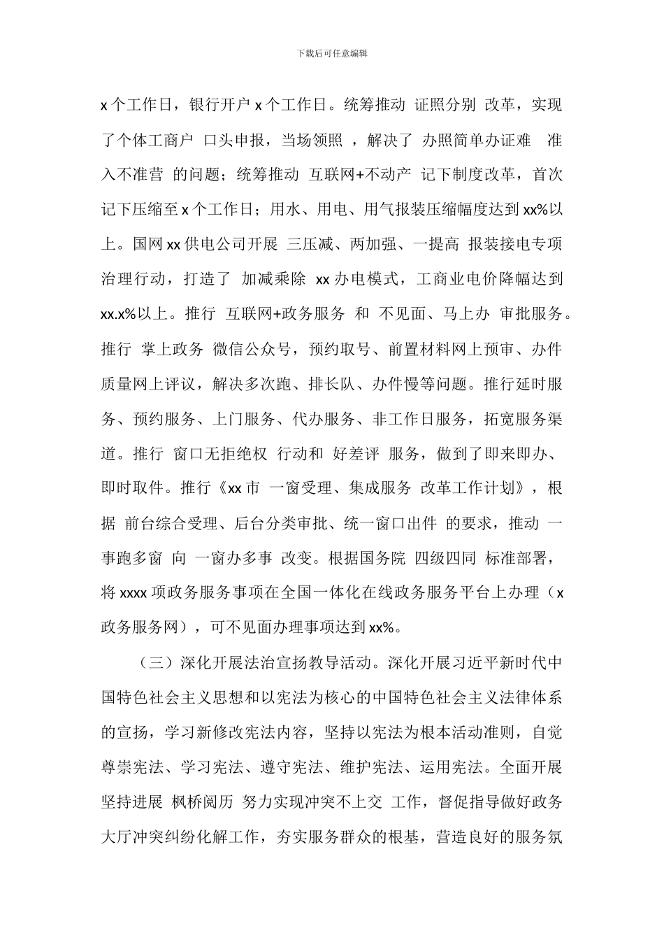 审批服务管理局年度工作总结暨明年工作计划_第2页