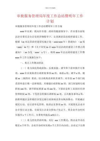 审批服务管理局年度工作总结暨明年工作计划