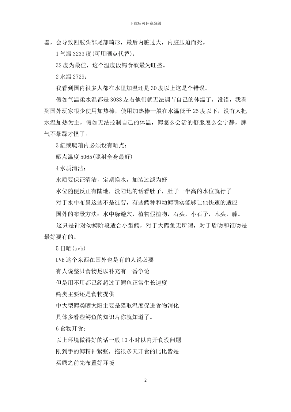 宠物鳄鱼怎么养_第2页