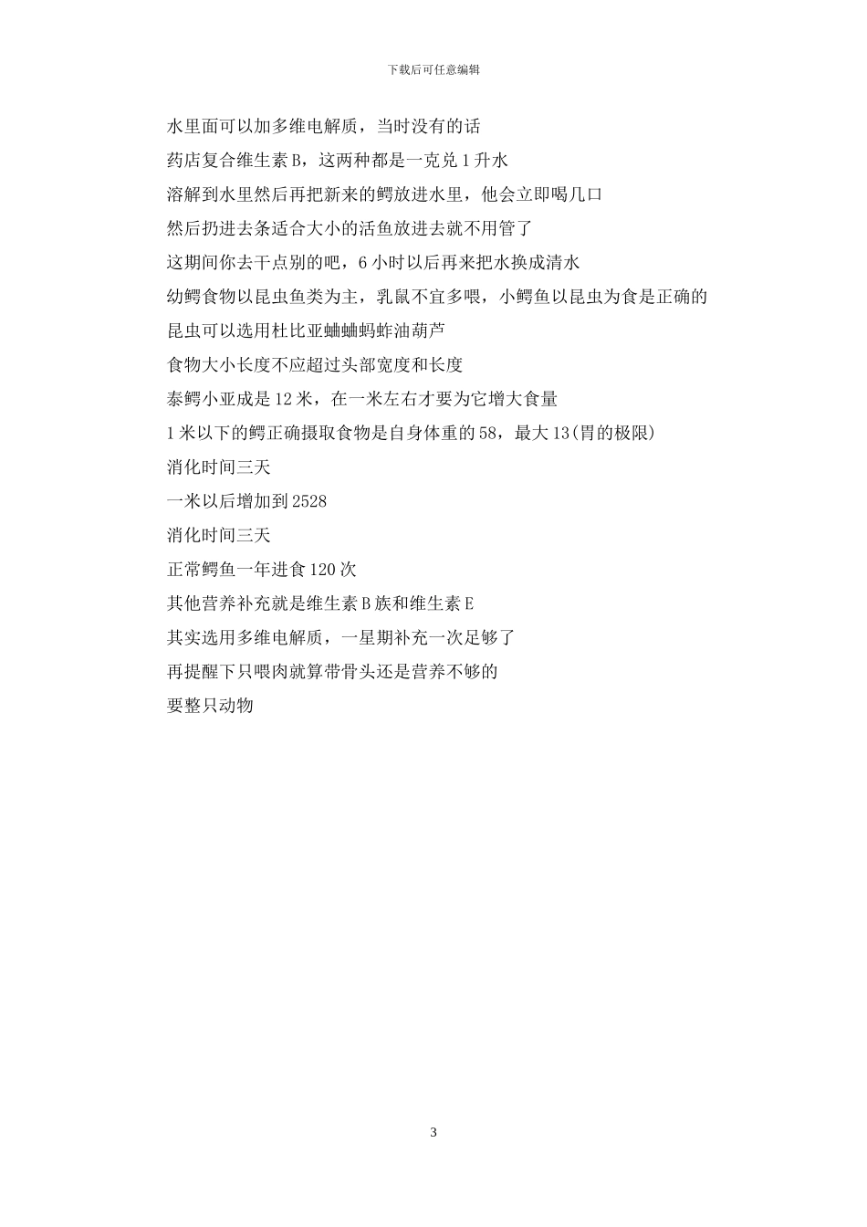 宠物鳄鱼怎么养_第3页