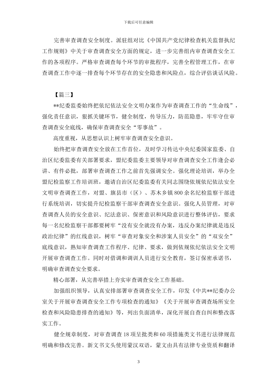 审查调查工作经验总结_第3页