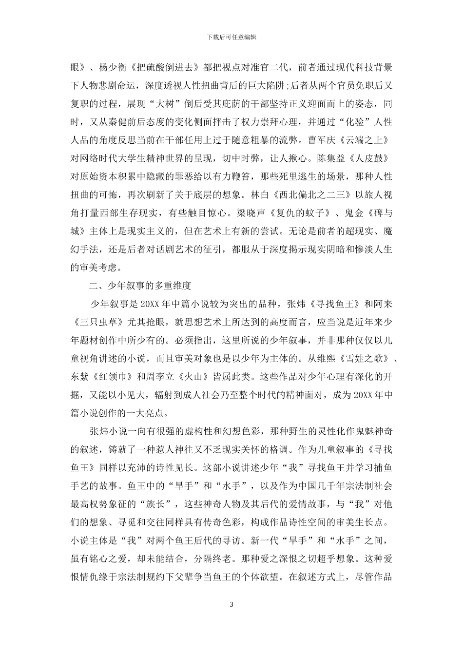 审美经验的重新梳理与多样开掘_第3页