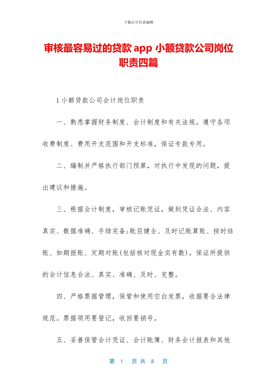 审核最容易过的贷款app_第1页