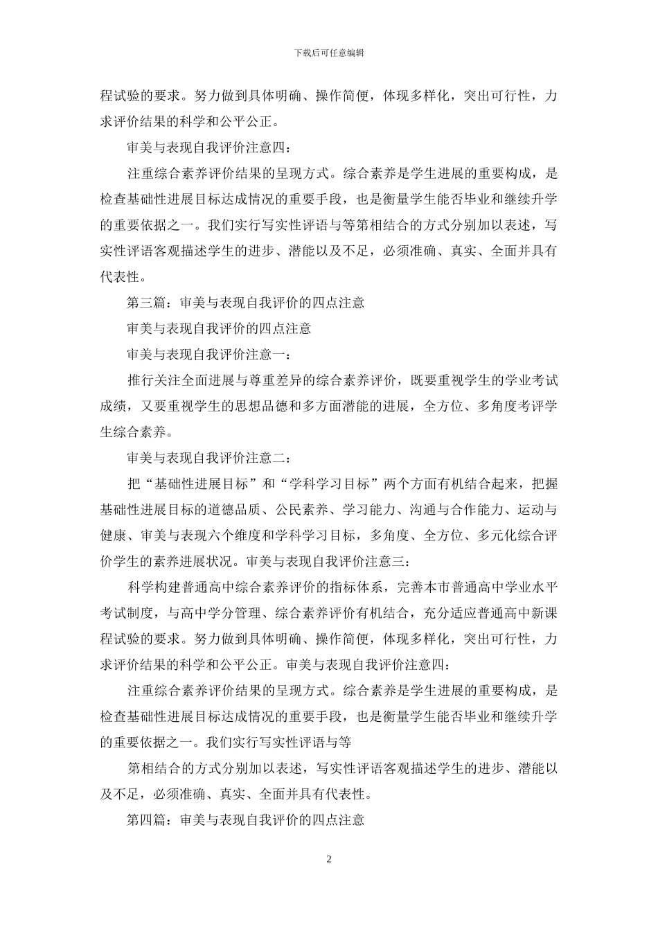 审美与表现自我评价_第2页
