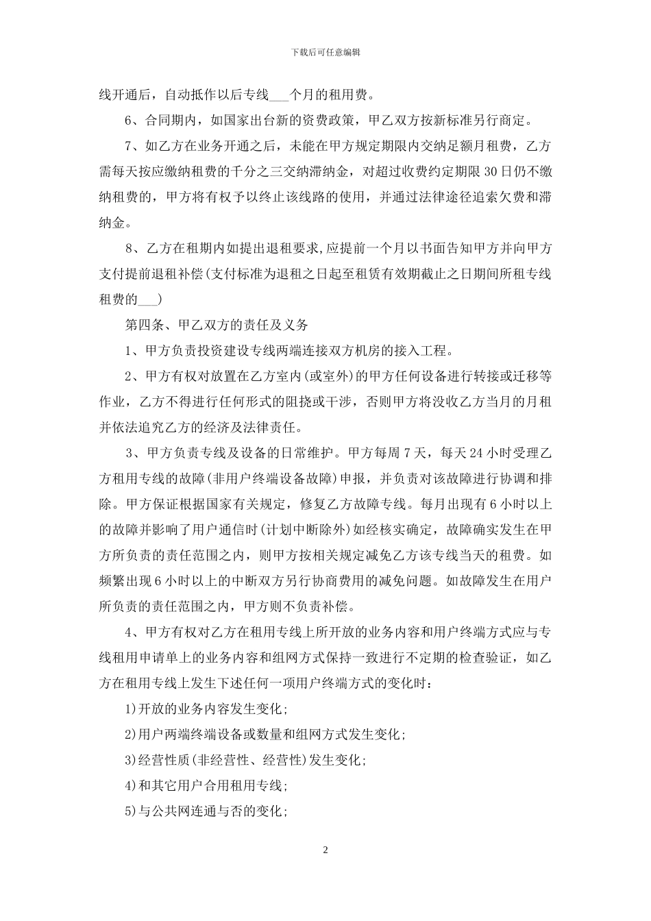 审计业务协议书投稿_第2页