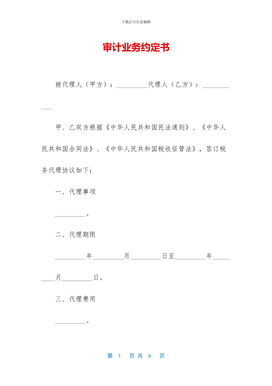 审计业务约定书_第1页