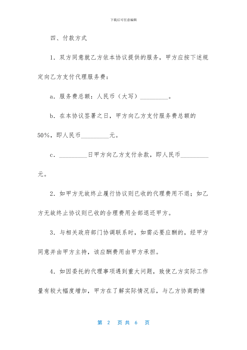 审计业务约定书_第2页