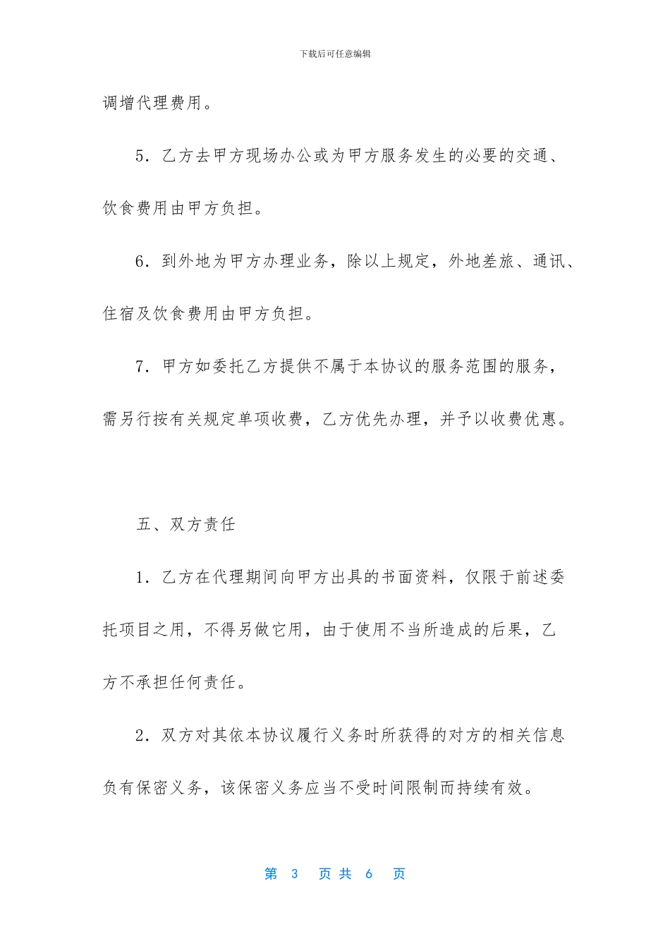 审计业务约定书_第3页