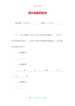 审计业务约定书