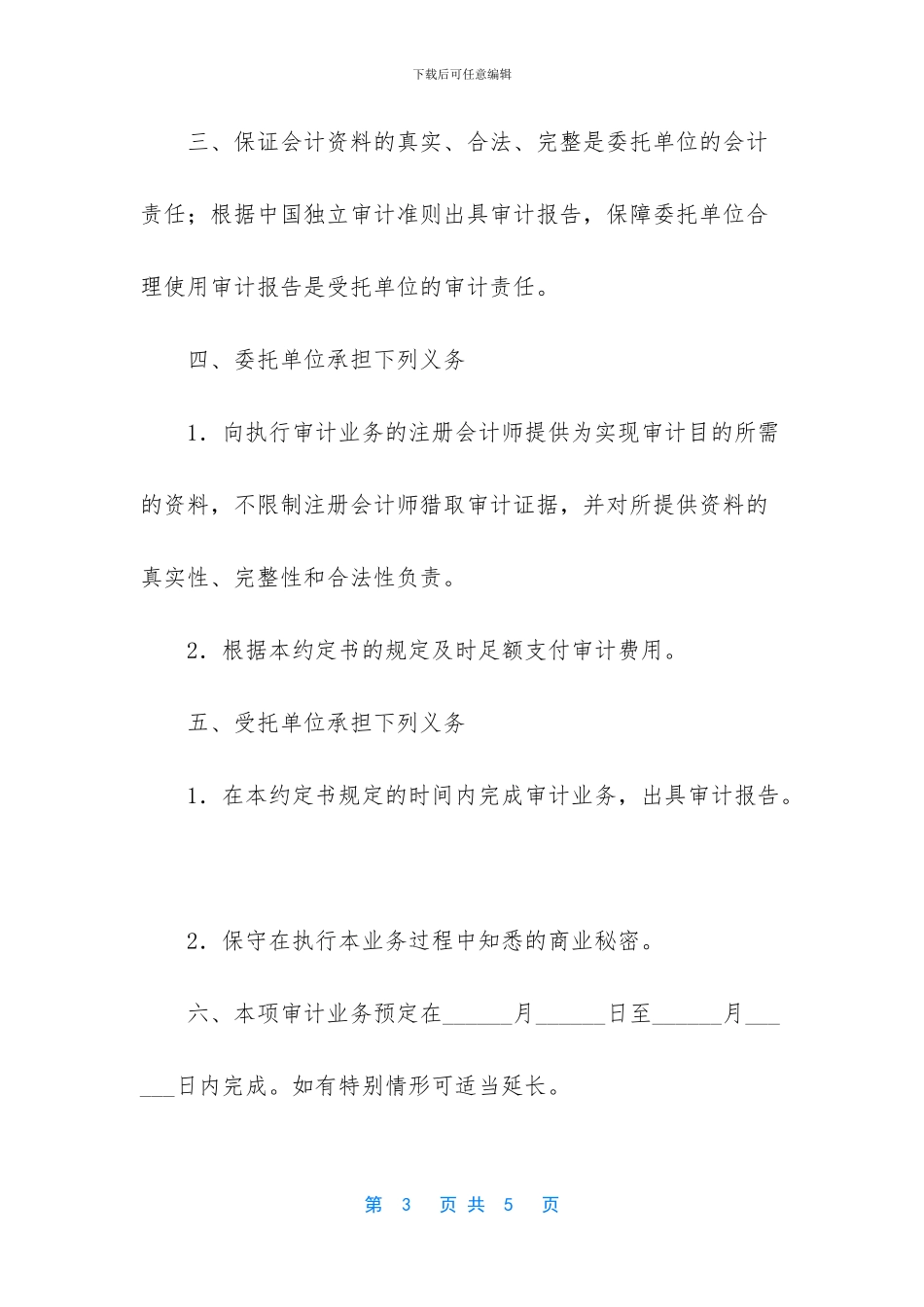审计业务约定书实例_第3页