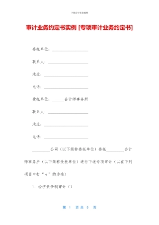 审计业务约定书实例