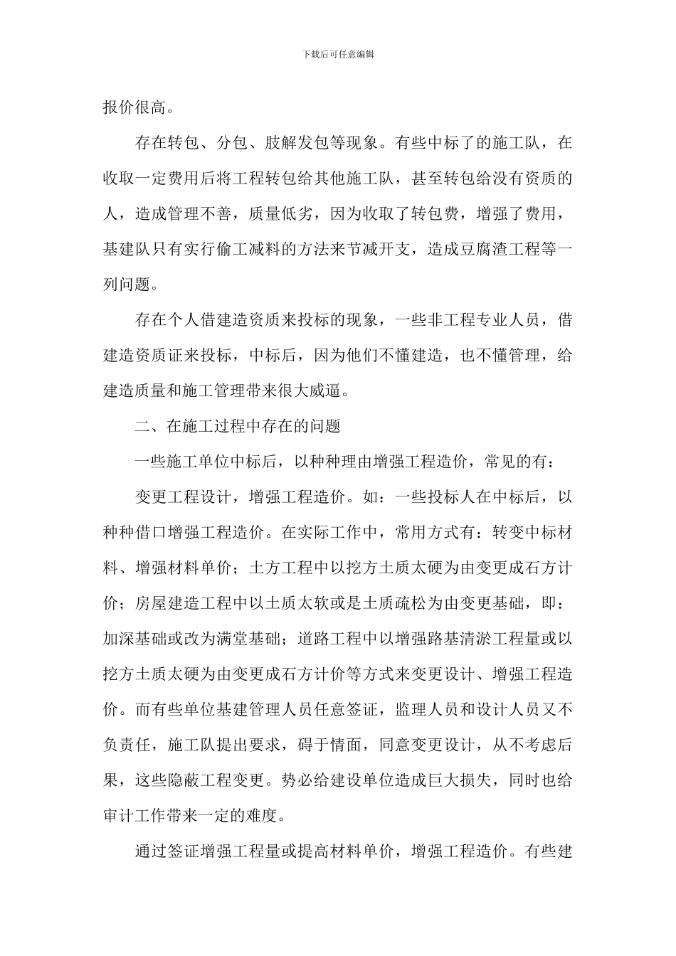 审计个人工作总结2024年_第3页