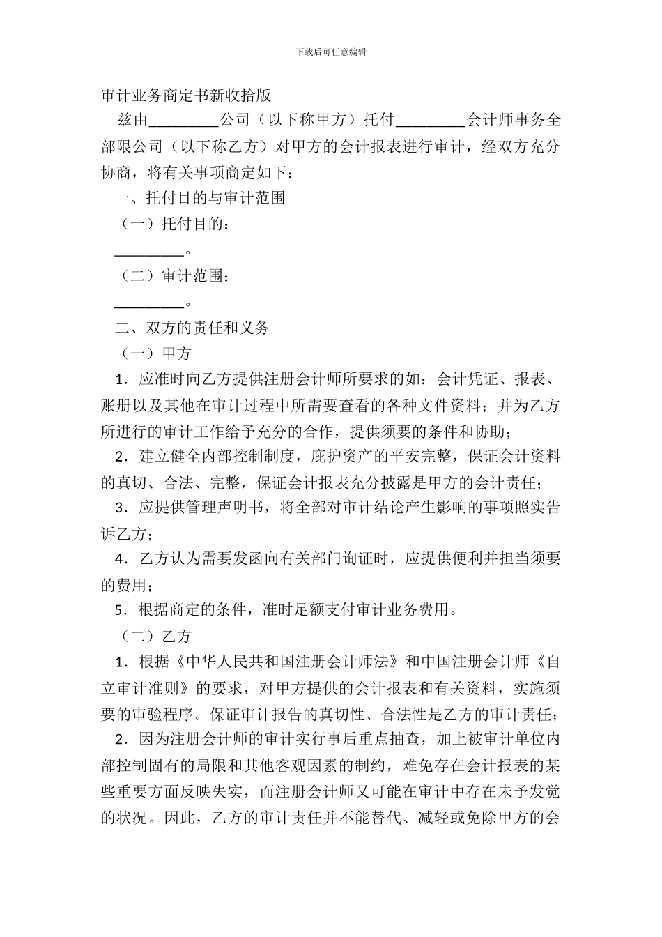 审计业务约定书新整理版_第2页