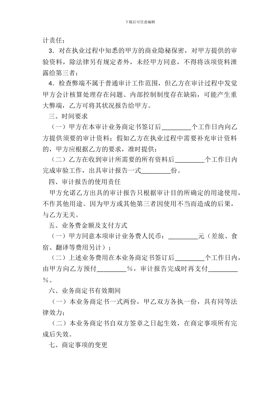 审计业务约定书新整理版_第3页