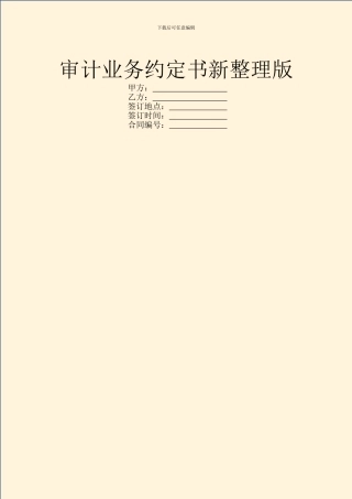审计业务约定书新整理版