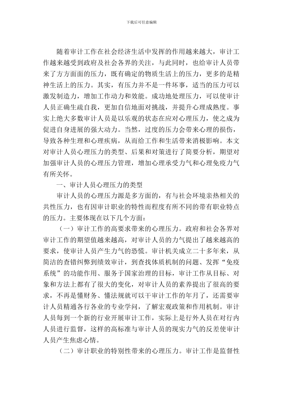 审计人员心理压力调查报告_第2页