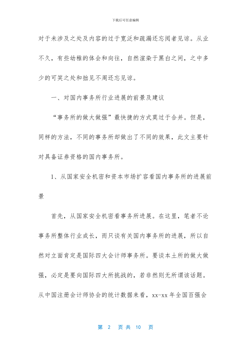 审计人员的年终工作总结范文精选_第2页