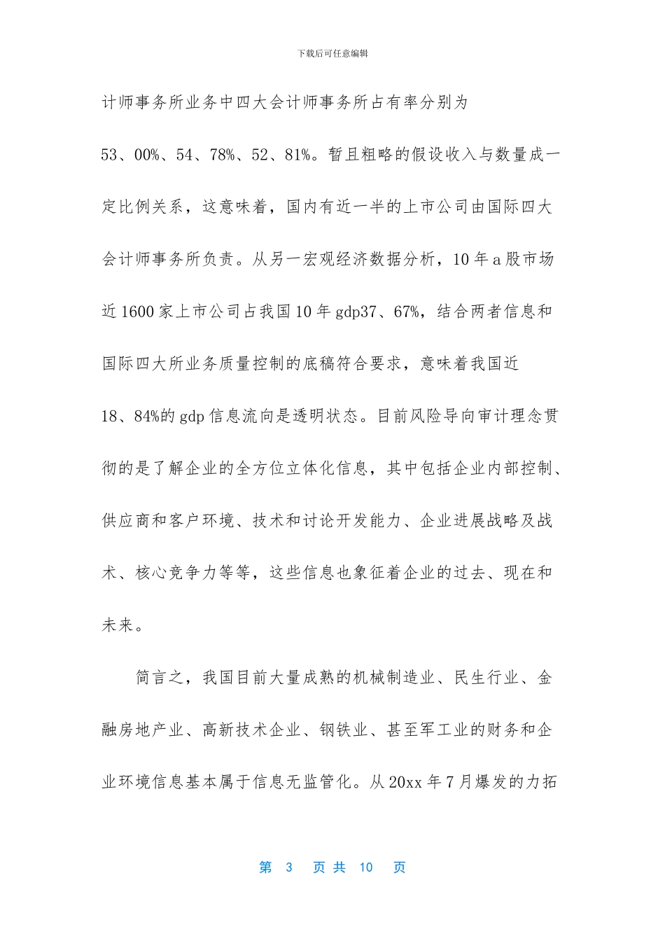 审计人员的年终工作总结范文精选_第3页