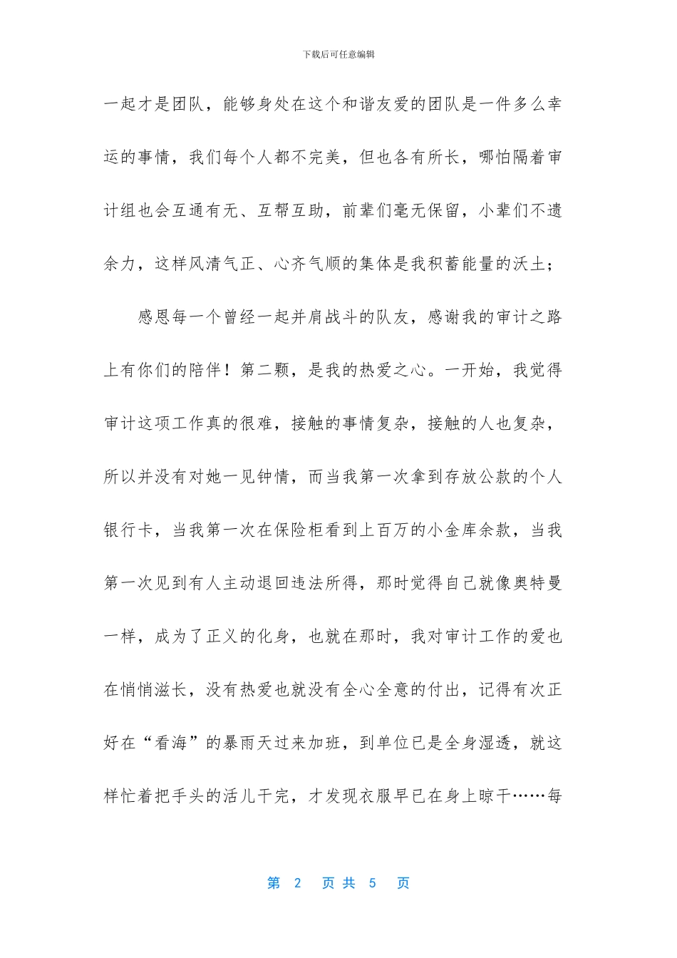 审计人工作感悟汇编_第2页