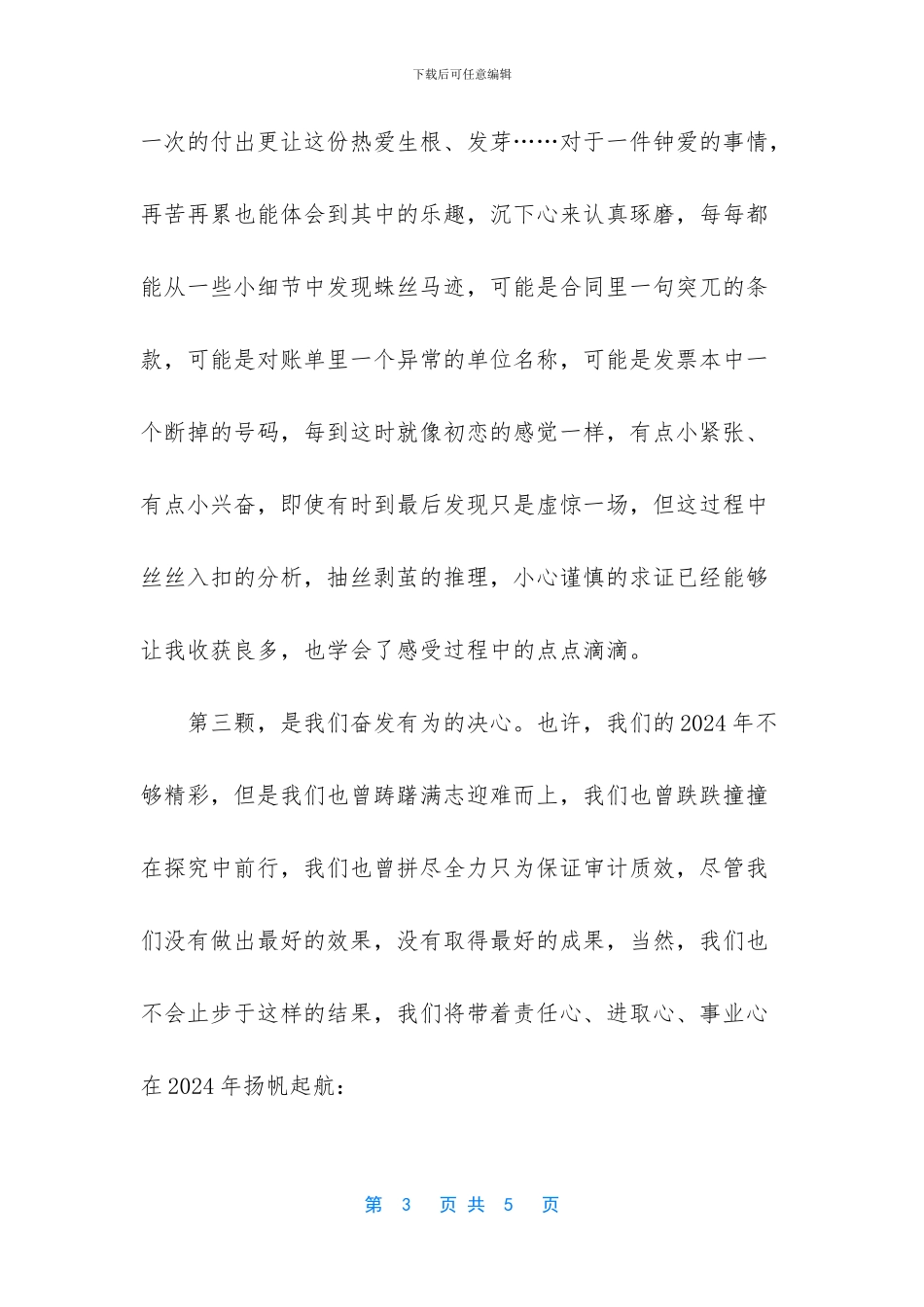 审计人工作感悟汇编_第3页