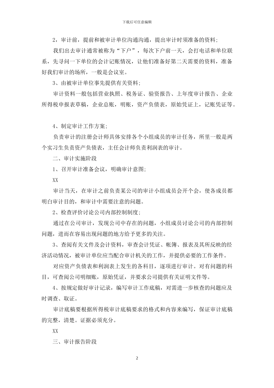 审计助理实习报告_第2页