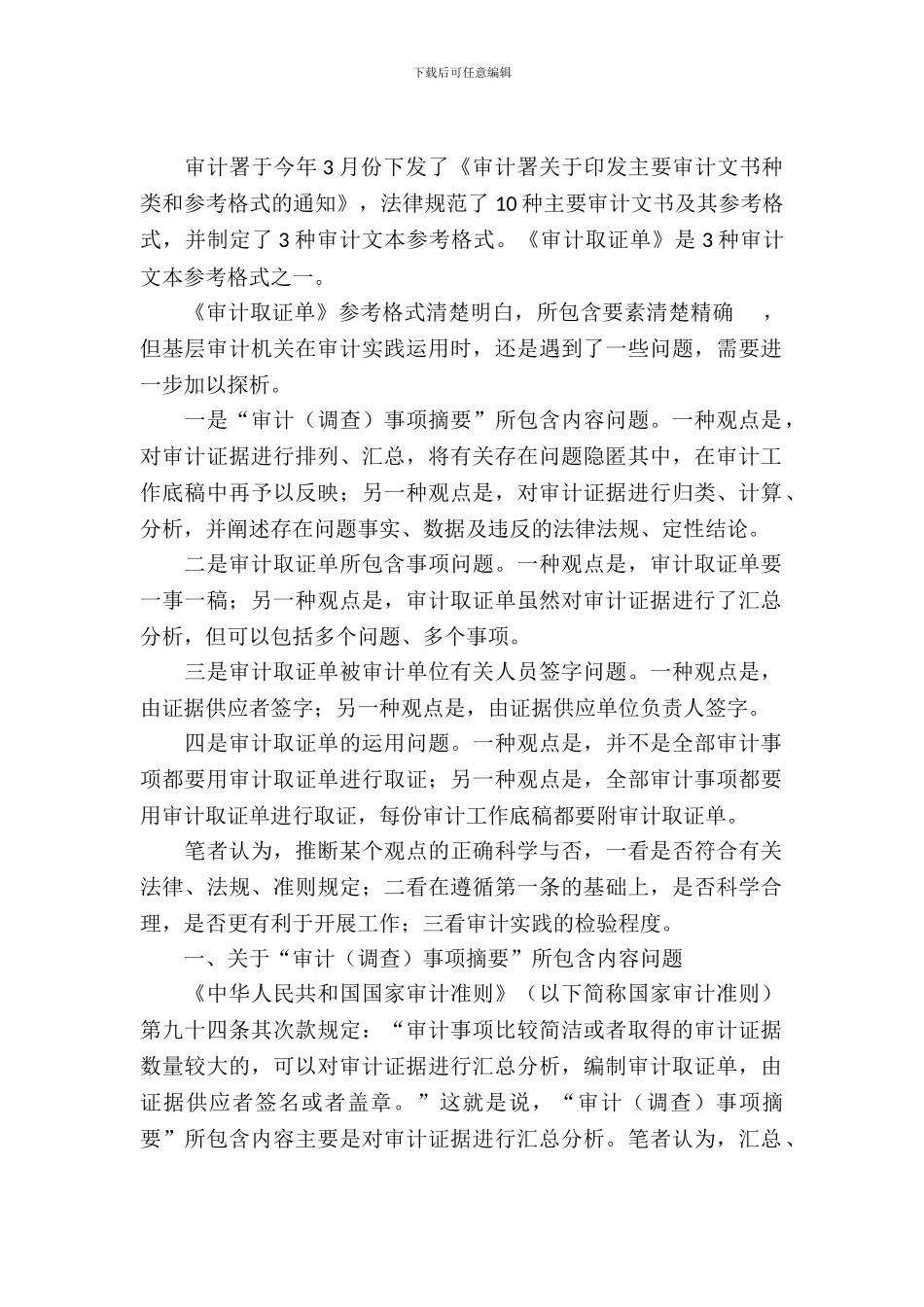 审计取证单调查报告_第2页