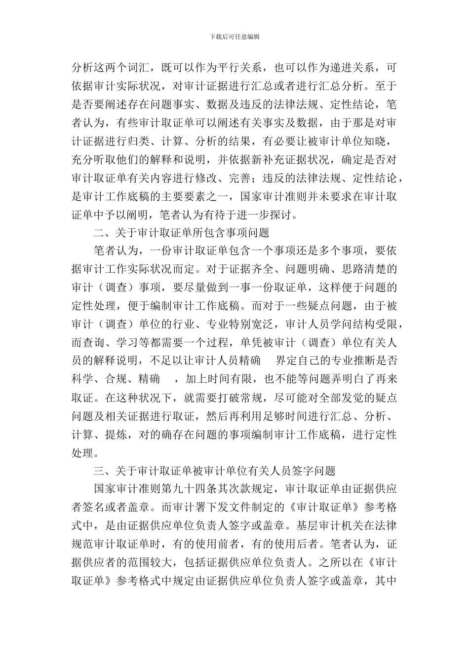 审计取证单调查报告_第3页