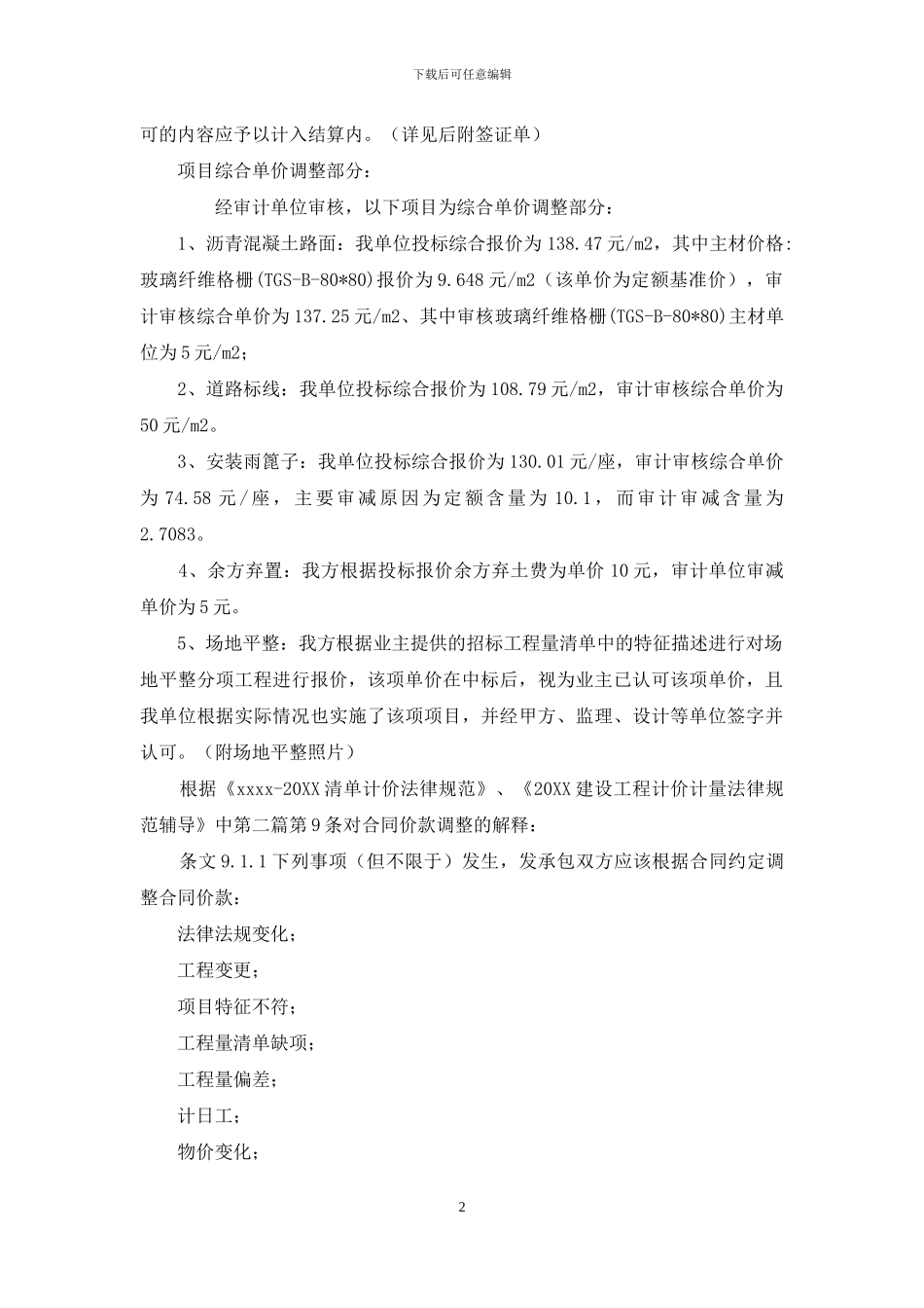 审计回复工程造价依据_第2页