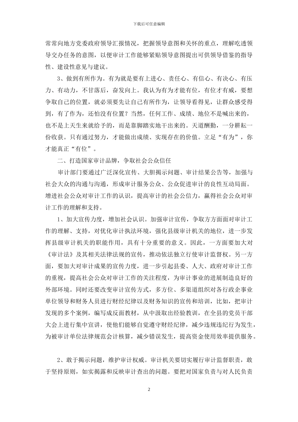 审计外部环境调查报告_第2页