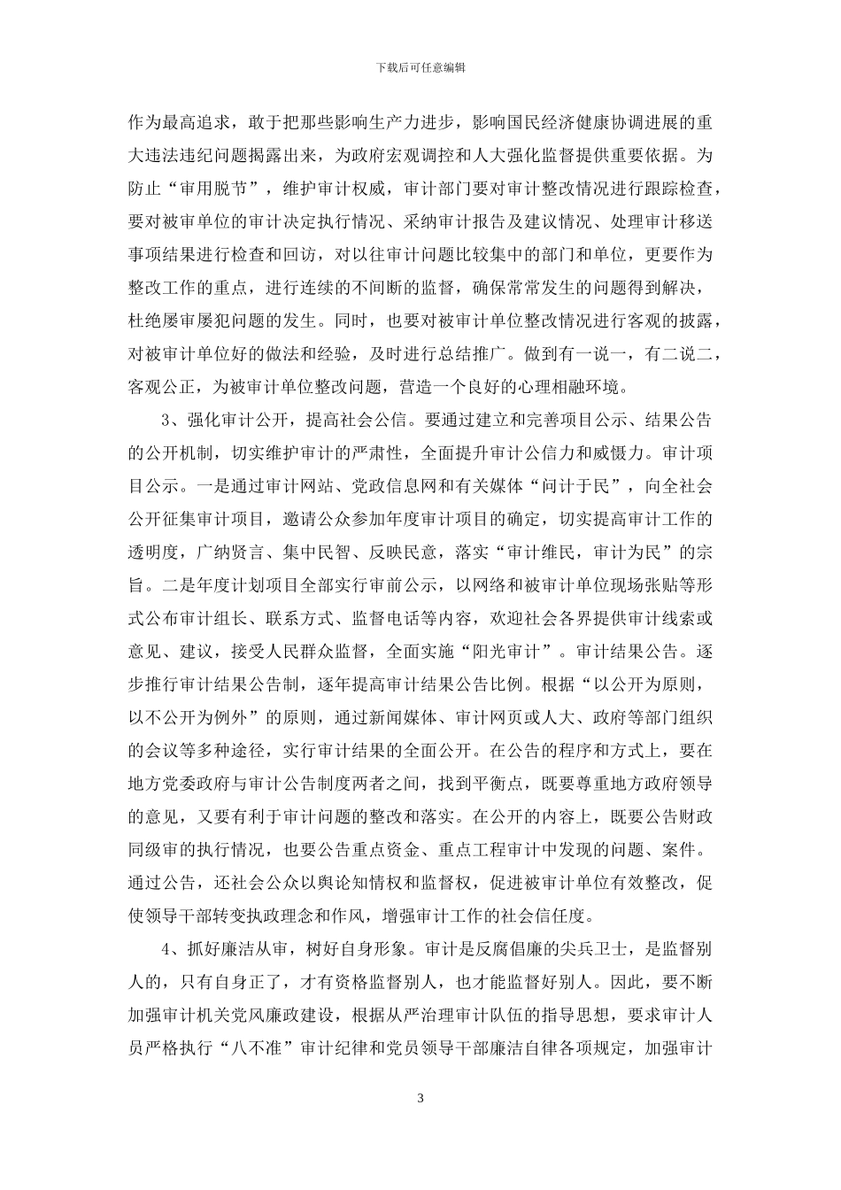 审计外部环境调查报告_第3页