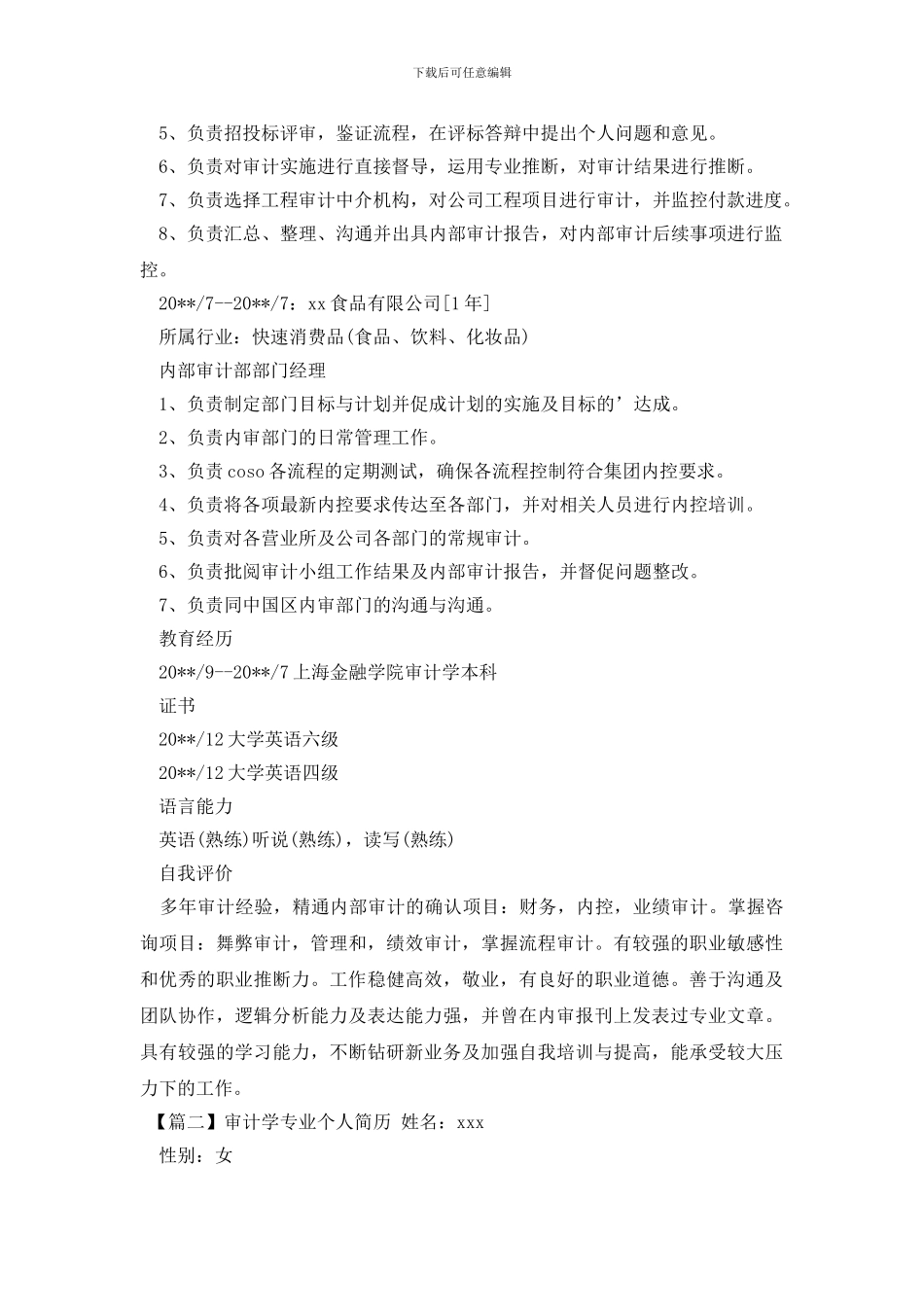 审计学专业个人简历_第2页