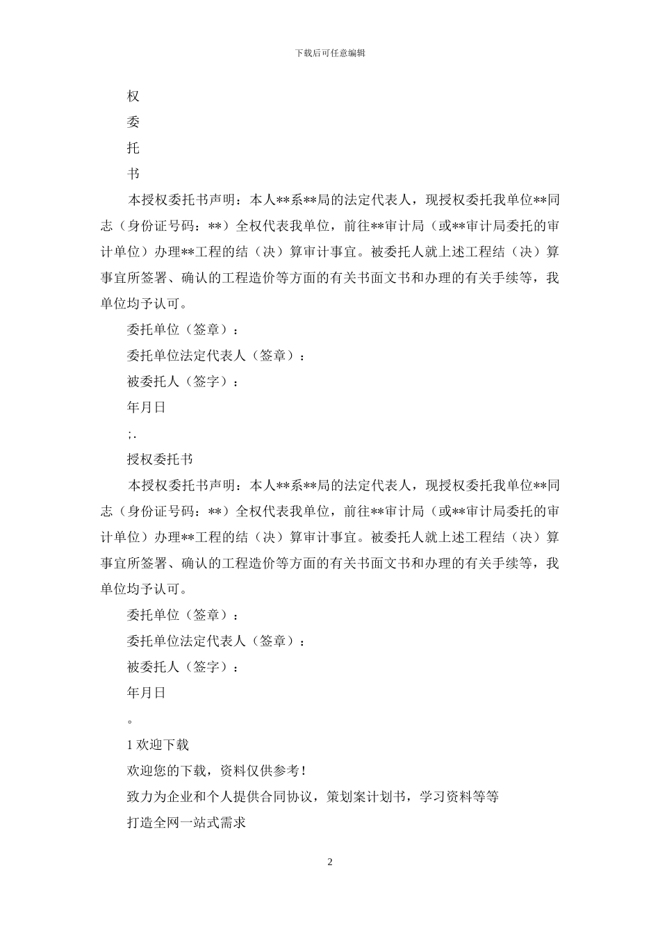 审计委托书范本_第2页