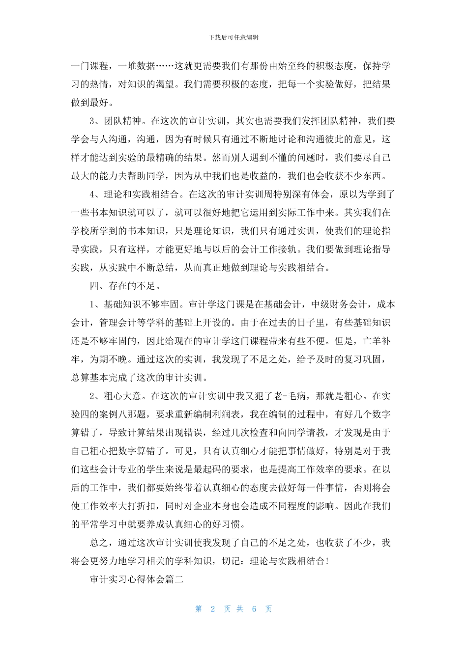 审计实习心得体会范文_第2页