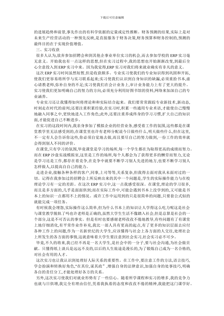 审计实习报告1500字_第2页