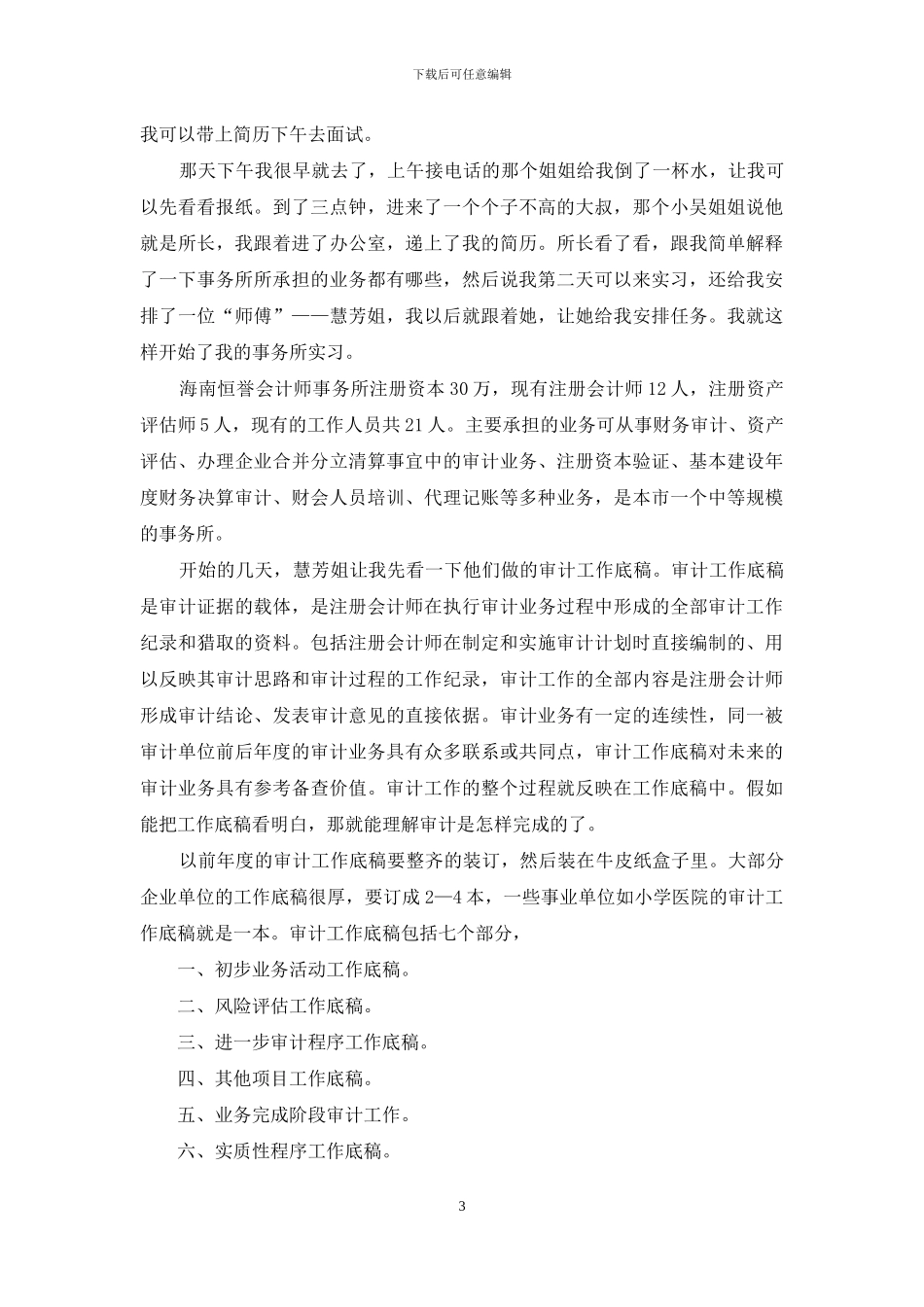 审计实习自我鉴定_第3页