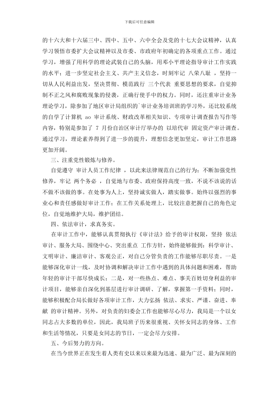 审计工作人员年度工作总结800字_第2页