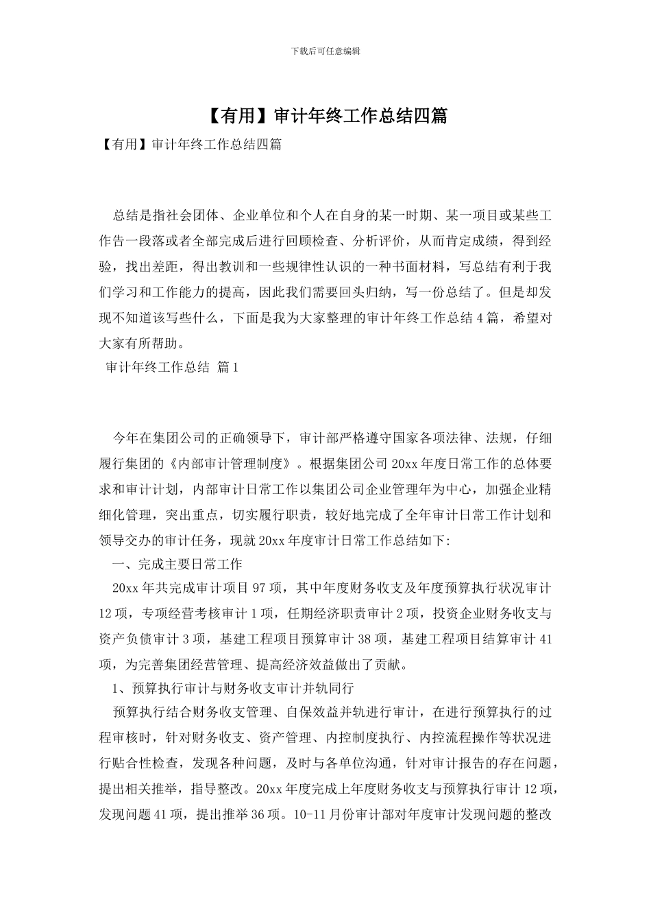 审计年终工作总结四篇_第1页