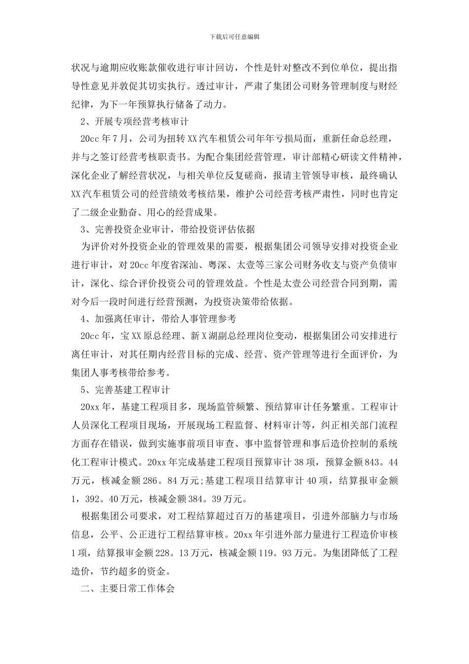 审计年终工作总结四篇_第2页