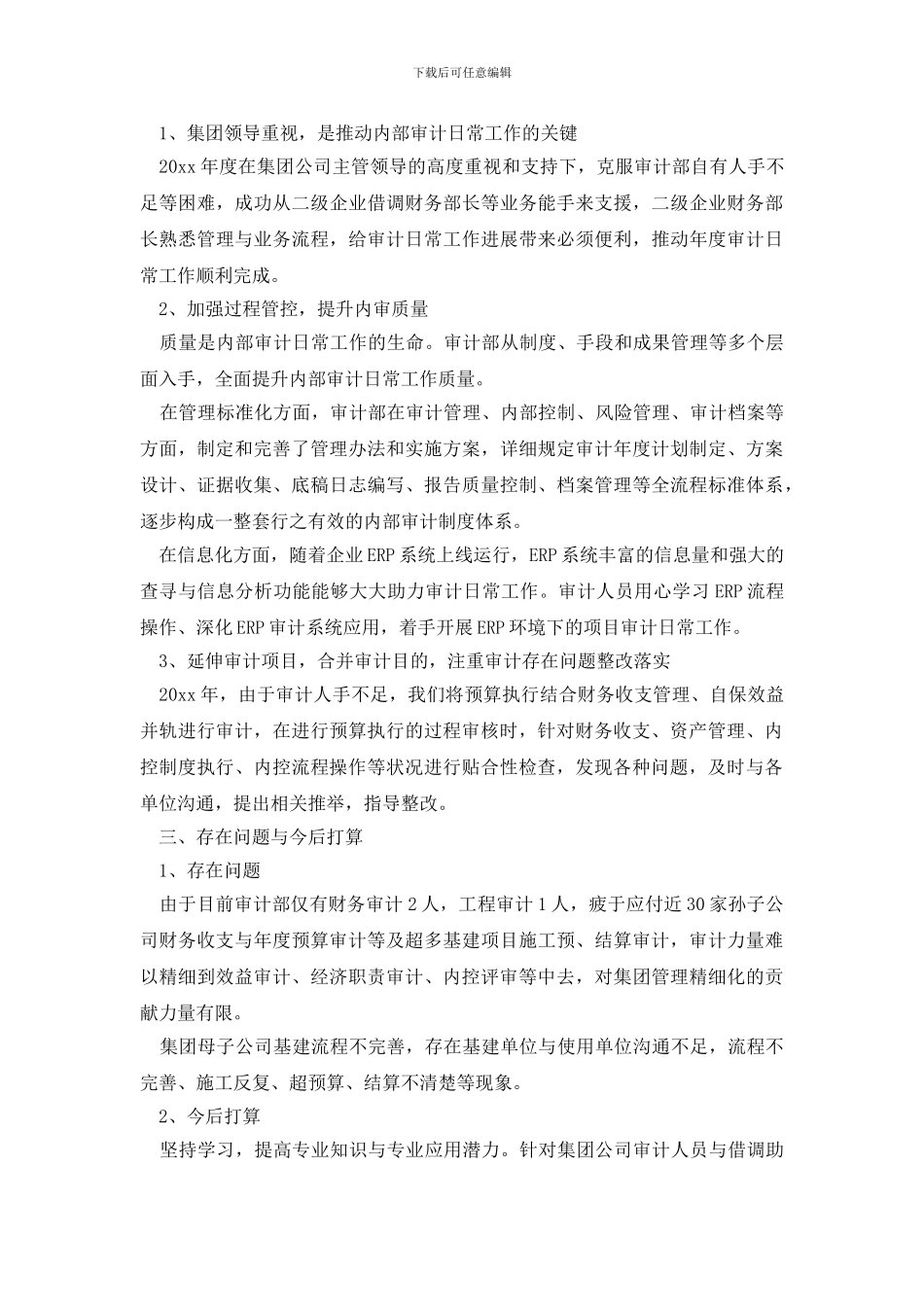 审计年终工作总结四篇_第3页