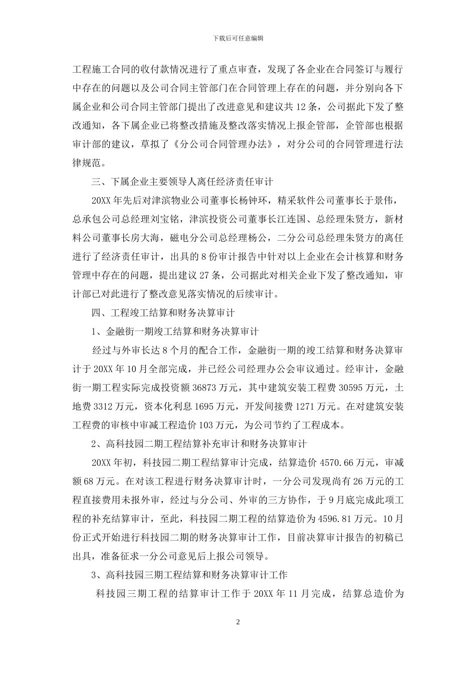 审计年度工作总结怎么写_第2页