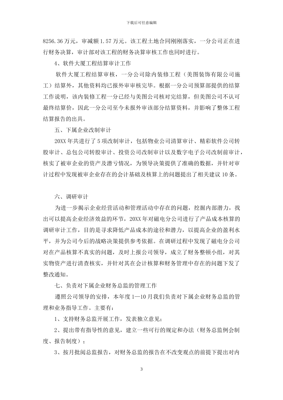 审计年度工作总结怎么写_第3页