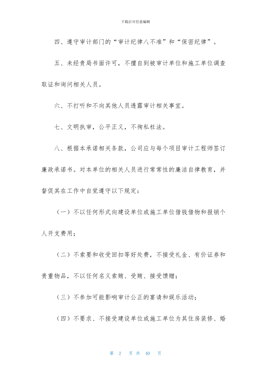 审计廉政承诺书_第2页