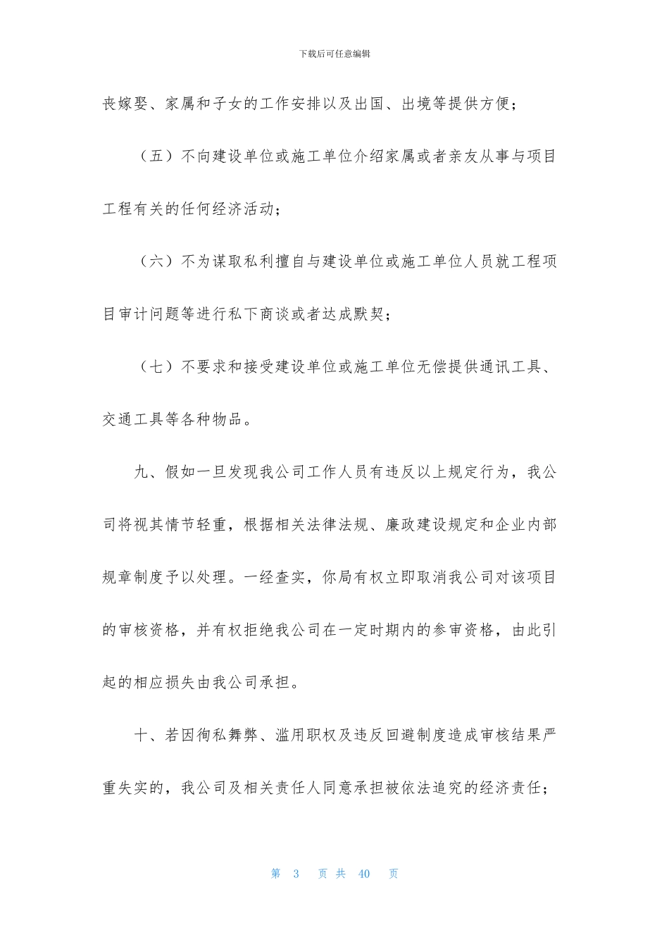 审计廉政承诺书_第3页