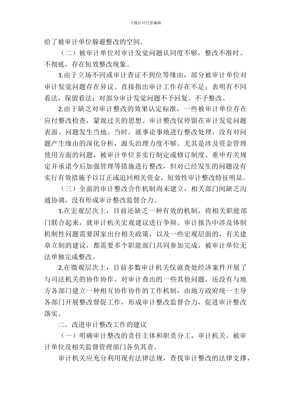 审计整改现状调查报告_第3页